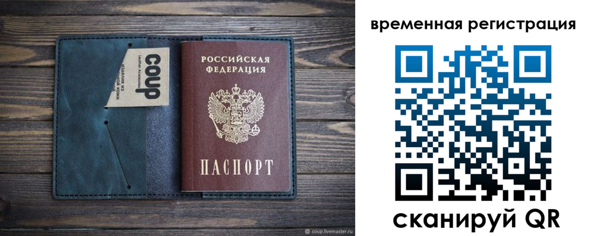 прописка для работы в Елизово