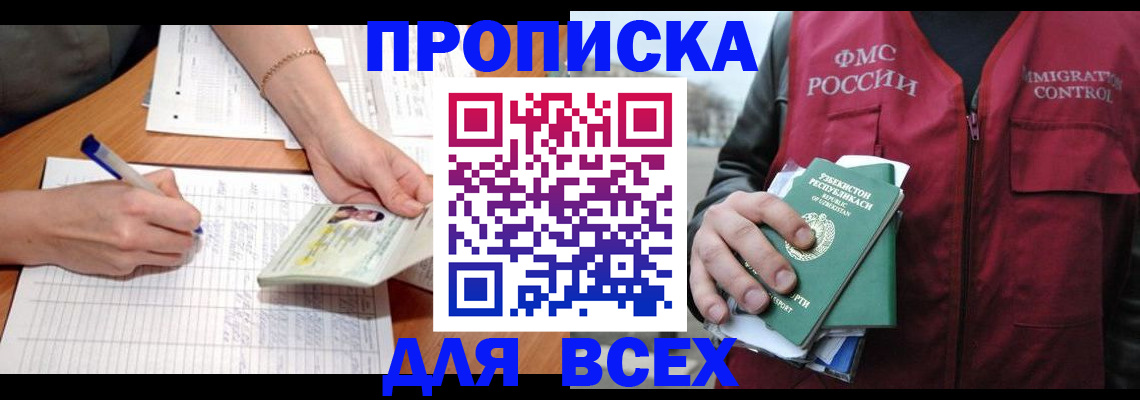 прописка для работы в Елизово