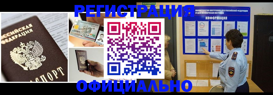 временная регистрация недорого в Елизово